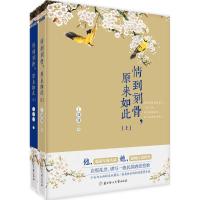 正版新书]情到刻骨原来如此丁潇潇9787538592825