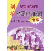 正版新书]剑桥商务英语证书仿真试题集·高级余敏9787810826624