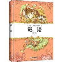 正版新书]谜语大全胡媛媛9787557007669