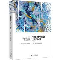 正版新书]管理案例研究:方法与应用/李亮,刘洋,冯永春李亮978730