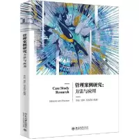 正版新书]管理案例研究:方法与应用/李亮,刘洋,冯永春李亮978730