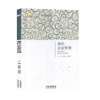 正版新书]现代企业管理张刚民 阳相栋9787200129076