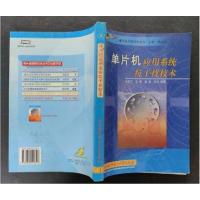 正版新书]单片机应用系统抗干扰技术王幸之9787810129329