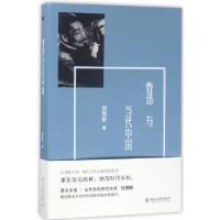 正版新书]鲁迅与当代中国钱理群9787301279533