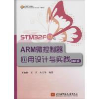 正版新书]STM32F 32 位ARM微控制器应用设计与实践(第2版)(14