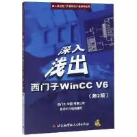 正版新书]深入浅出西门子WINCCV6(CD)(第2版)何华9787810774925