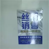 正版新书]丝滑销售张晨 编著9787558592249