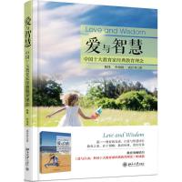 正版新书]爱与智慧:中国十大教育家经典教育理念陈锋9787301286