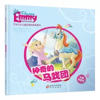 正版新书]艾米公主儿童品格培养故事书:神奇的马戏团 乐观和坚