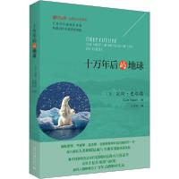 正版新书]十万年后的地球(美)寇特·史塔格9787301285534