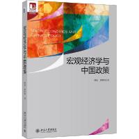 正版新书]宏观经济学与中国政策颜色9787301313831