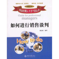 正版新书]如何进行销售谈判潘忠敏9787301068038