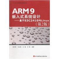 正版新书]ARM9嵌入式系统设计:基于S3C2410与Linux(第2版)徐英