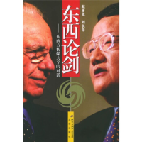 正版新书]东西论剑:东西方传媒大亨的对话(美)默多克 刘长乐9