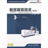 正版新书]机床数控技术(第2版)杜国臣9787301165195