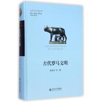 正版新书]古代罗马文明杨共乐9787303180295