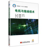 正版新书]电机与拖动技术徐荣丽 张卫华9787512429369