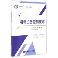 正版新书]机电设备控制技术高春9787512423145