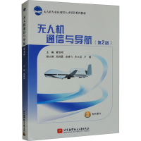 正版新书]无人机通信与导航(第2版)黄智刚9787512440975
