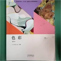 正版新书]色彩 潘瑜潘瑜王云磊9787200139747