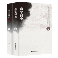 正版新书]南宋词史(上下)陶尔夫//刘敬圻9787531739081