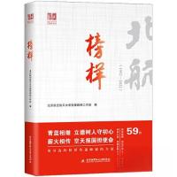 正版新书]榜样(1952-2022)北京航空航天大学党委教师工作部