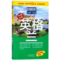 正版新书]杜蒙阅途DUMONT国际旅游指南系列英格兰德国梅尔杜蒙公