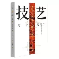 正版新书]北京中轴线文化游典技艺——巧夺天工杨建业著97872001