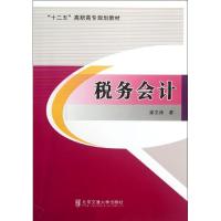 正版新书]税务会计梁文涛9787512110410