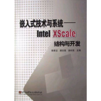 正版新书]嵌入式技术与系统——IntelXScale结构与开发陈章龙978