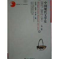正版新书]1917-2012-中国现代文学史(下)(第二版)朱栋霖97873012