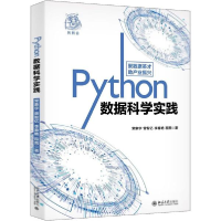 正版新书]Python数据科学实践常象宇9787301313190