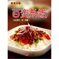 正版新书]百变米饭高瑞珊9787510124525