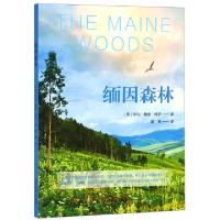 正版新书]缅因森林(美)亨利·戴维·梭罗|译者:路嵩9787531739005