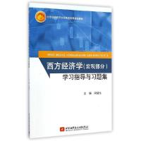 正版新书]学习指导与习题集(北京航空航天大学网络教育规划教材)