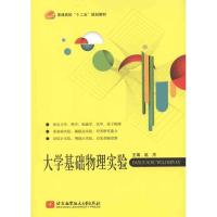 正版新书]大学基础物理实验赵杰9787512404748