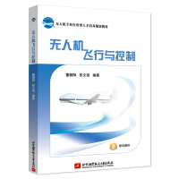 正版新书]无人机飞行与控制董朝阳,张文强 著9787512431515