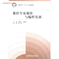 正版新书]数控车床操作与编程实训彭渡川9787512412224