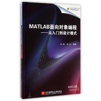 正版新书]MATLAB面向对象编程--从入门到设计模式/MATLAB & Simu