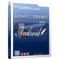 正版新书]高等院校电气信息类专业互联网+创新规划教材ANDROID开