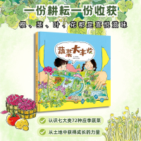 正版新书]蔬菜大丰收王落著;花果小山绘9787571442163