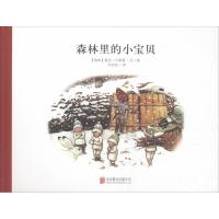 正版新书]森林里的小宝贝爱莎·贝斯蔻9787550236653