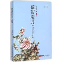 正版新书]疏帘淡月唐源儿9787512419506