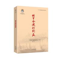正版新书]将革命进行到底本书编委会9787530004609
