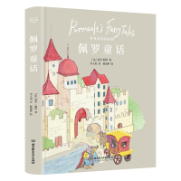 正版新书]佩罗童话(法)夏尔·佩罗 著 李玉民 译9787568291408