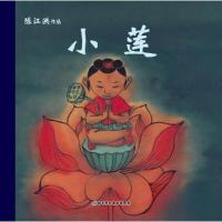正版新书]小莲[法]陈江洪9787530459881