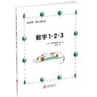 正版新书]我的第一套认知绘本(日)户田幸四郎 著绘;袁月 译 著作