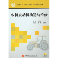 正版新书]农机发动机构造与维修杜长征 著9787512419308
