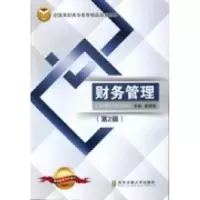 正版新书]财务管理赵润华9787512112766