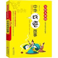 正版新书]写给儿童的中华传统文化故事?中华成语故事刘敬余97875